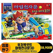 [토이트론]퓨처북셋트 마법천자문3D