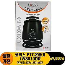 [JC]코멕스 PTC온풍기/W8010DR