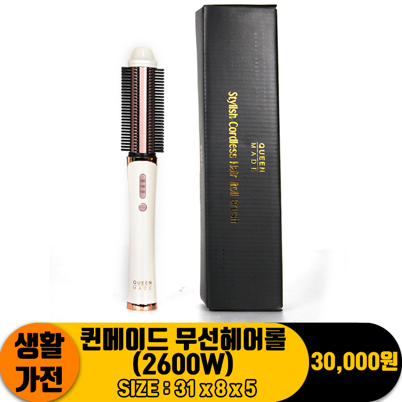 [JC]퀸메이드 무선헤어롤(2600W)