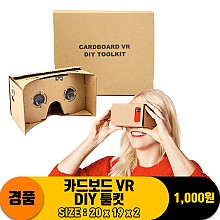 [OR]카드보드 VR DIY 툴킷