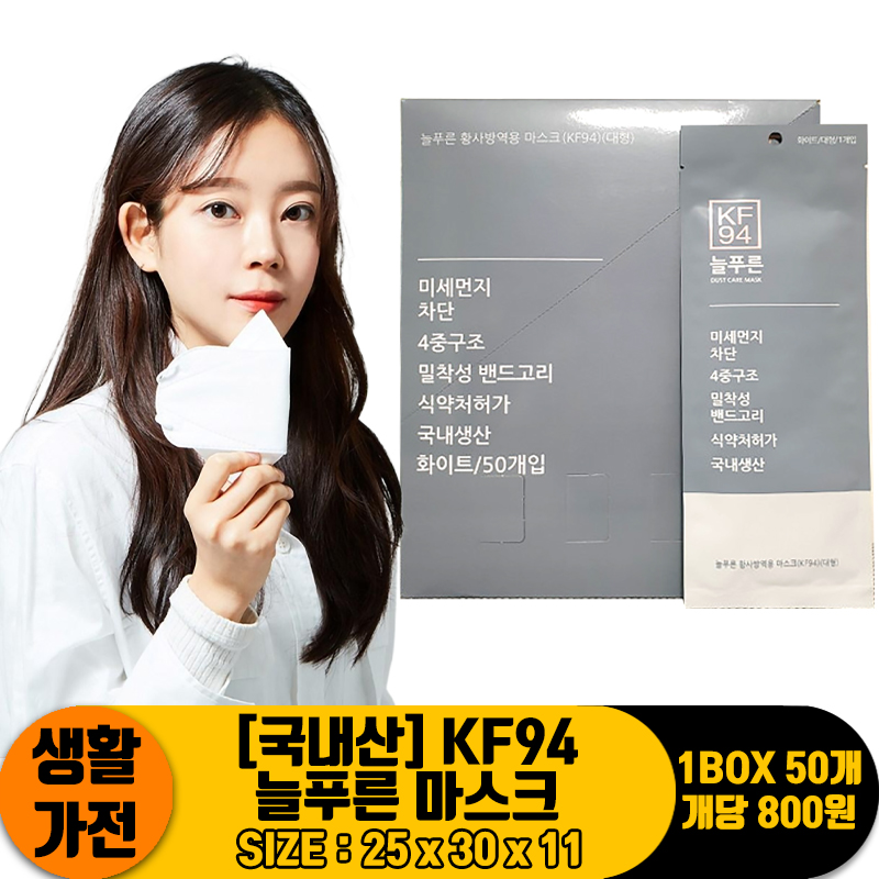 [ORD]KF94 늘푸른 마스크<50>