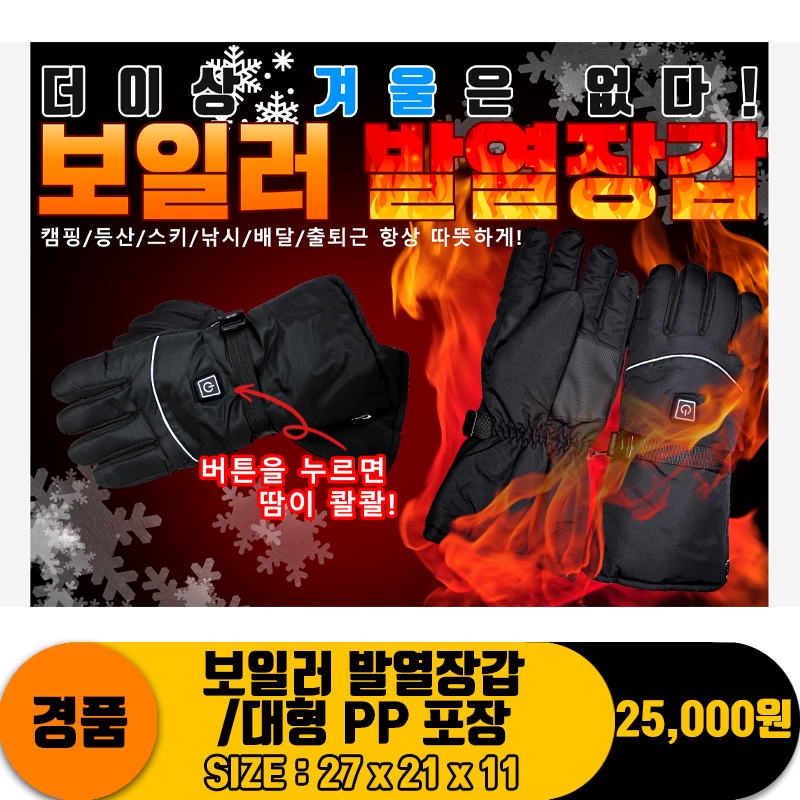 [굿독]보일러 발열장갑/대형 PP 포장