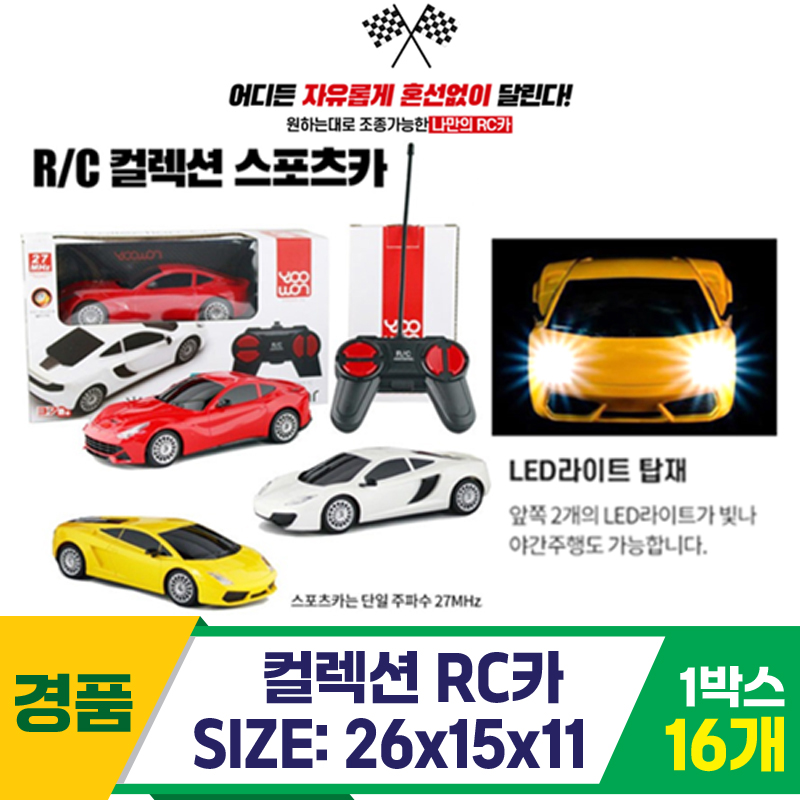 [GF]컬렉션 RC카<16>