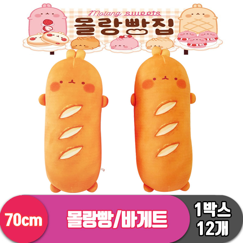 [SY]70cm 몰랑빵/바게트<12>