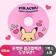 [NT]40cm 포켓몬 걸리컬렉션 도넛쿠션1