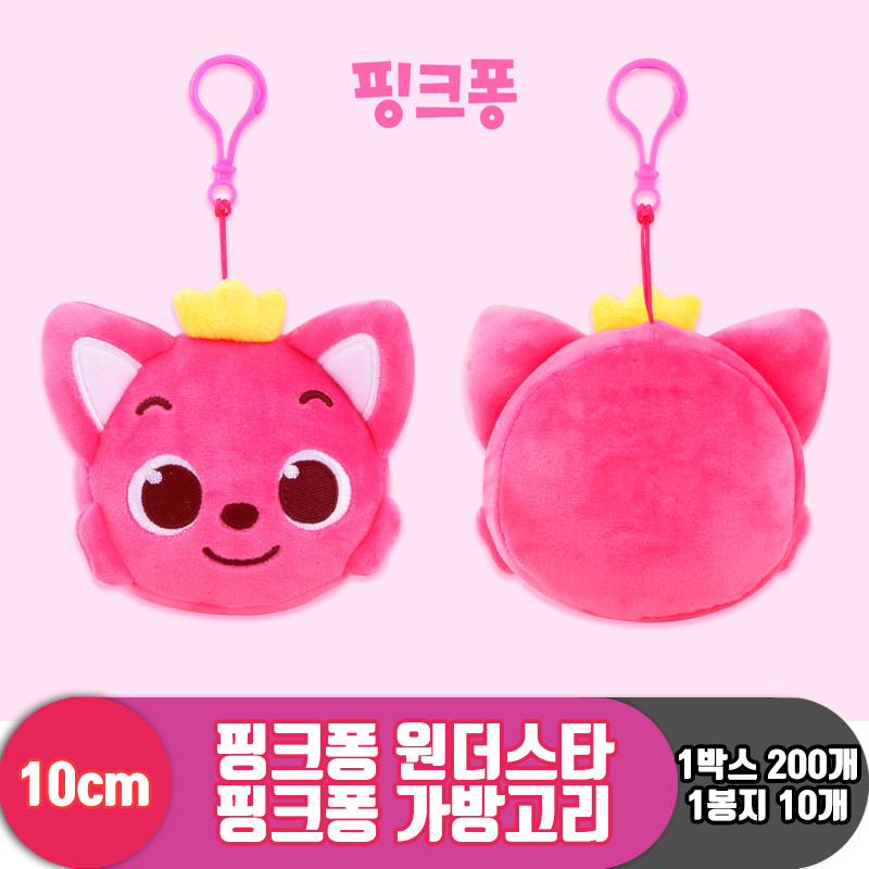 [NT]10cm 핑크퐁 원더스타 핑크퐁 가방고리