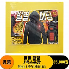 [SG]발열 패딩/박스포장