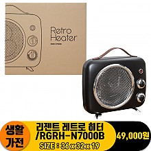 [KK]리젠트 레트로 히터/RGRH-N7000B