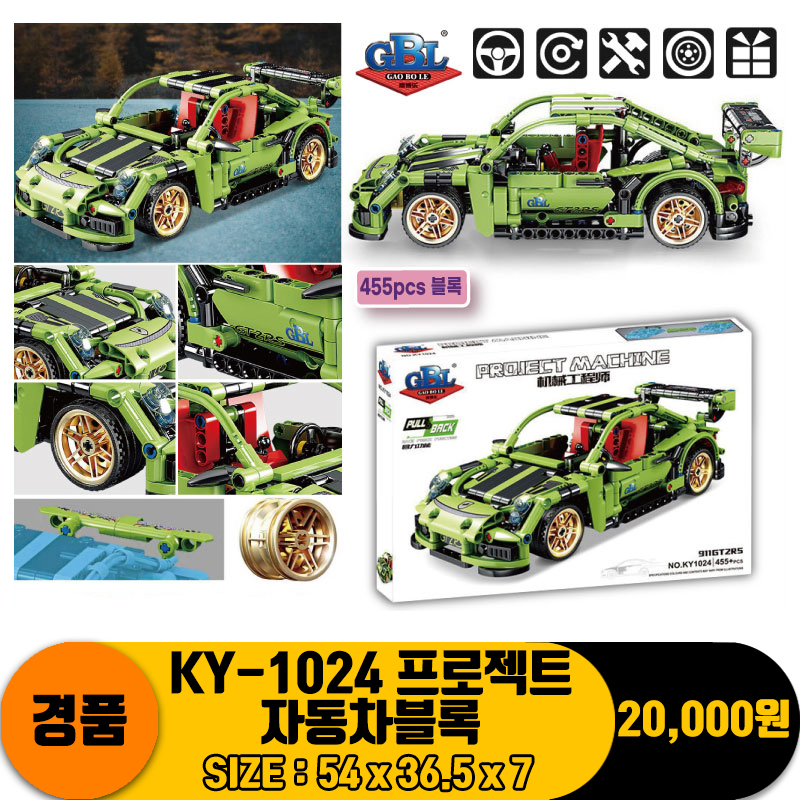 [JY]KY-1024 프로젝트 자동차블록<12>