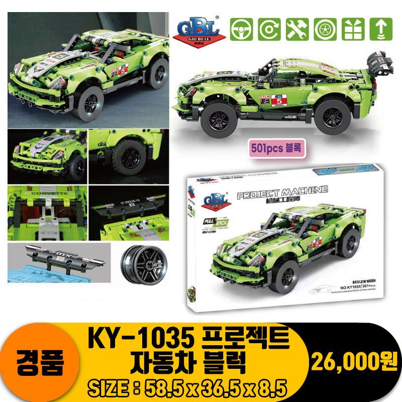 [JY]KY-1035 프로젝트 자동차 블럭<7>