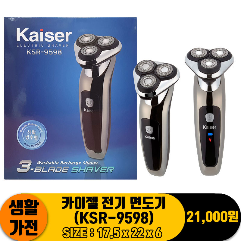 [JC]카이젤 전기 면도기(KSR-9598)<24>