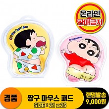 [HD]짱구 마우스 패드