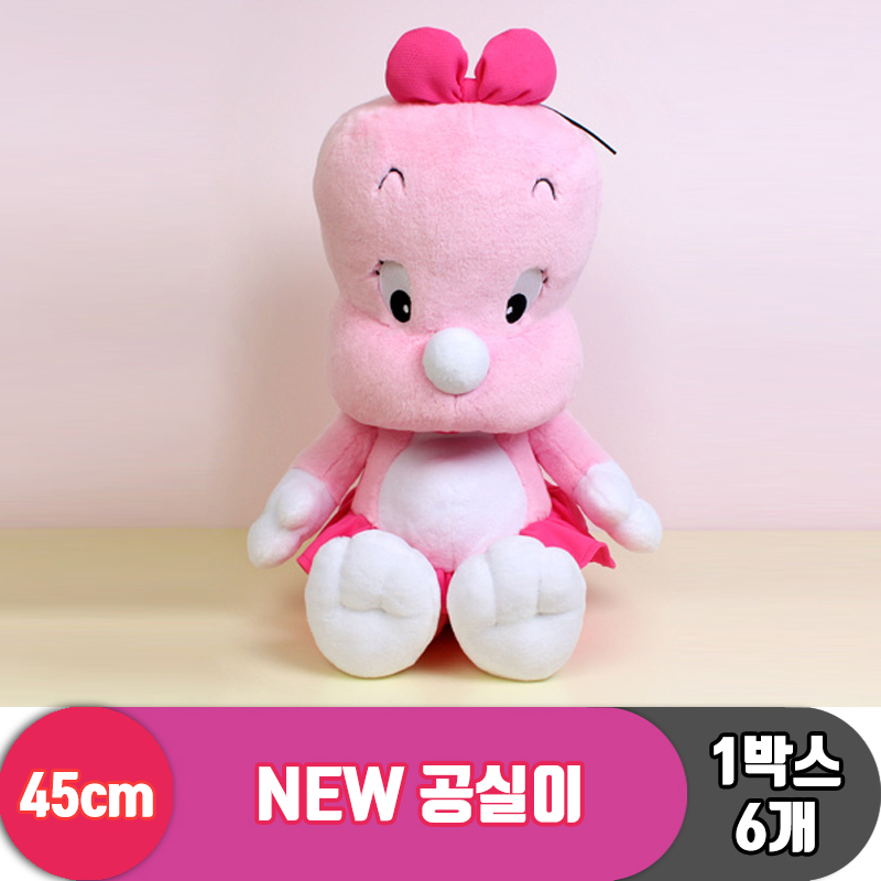 [EZ]45cm NEW 공실이<6>