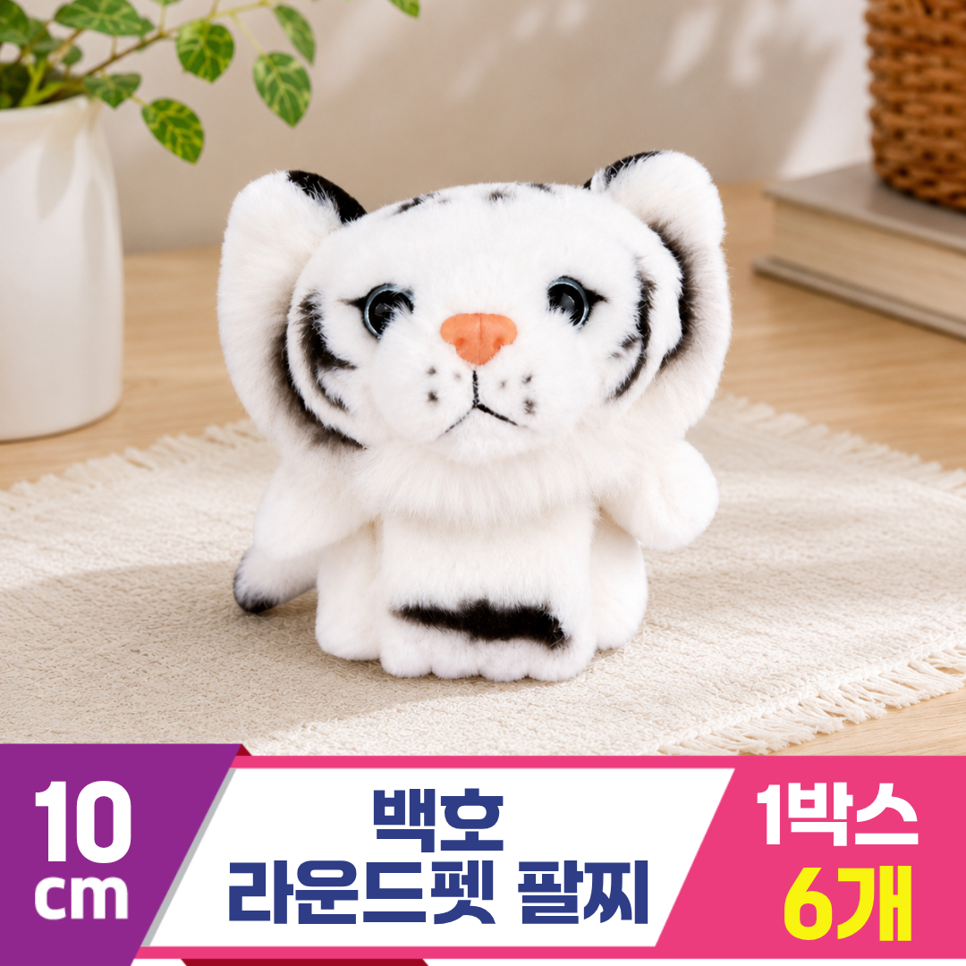 [3RD]10cm 백호 라운드펫