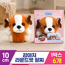 [3RD]10cm 강아지 라운드펫