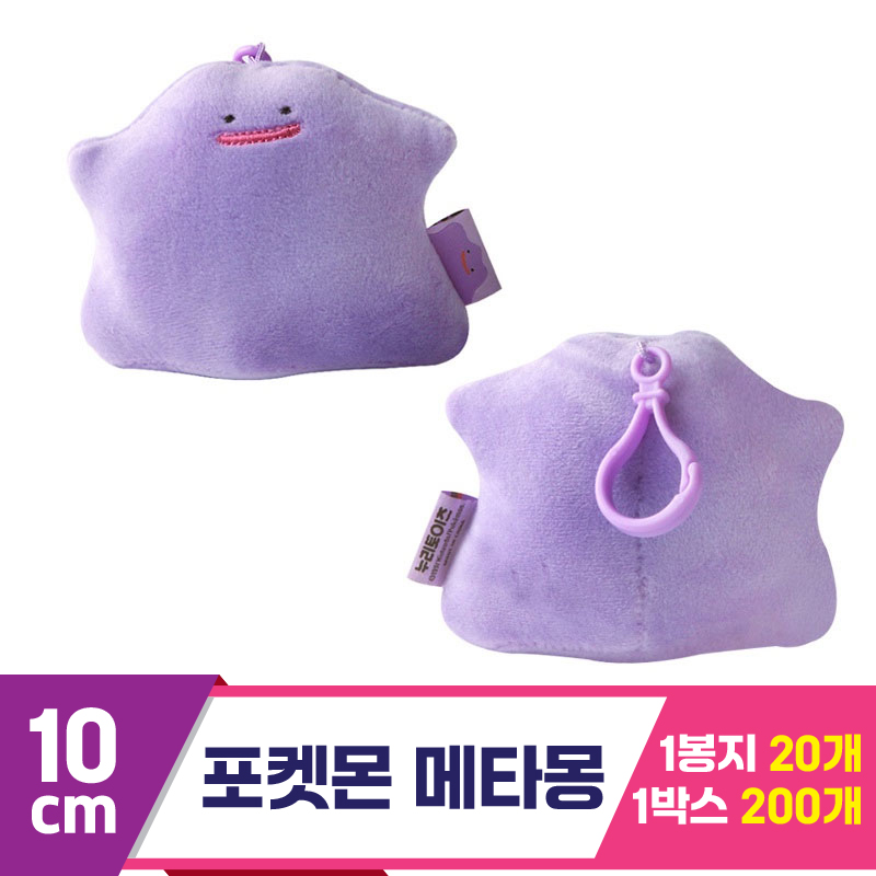 [NT]10cm 포켓몬 메타몽<20>★