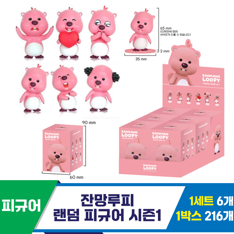 [IC]잔망루피 랜덤 피규어 시즌1