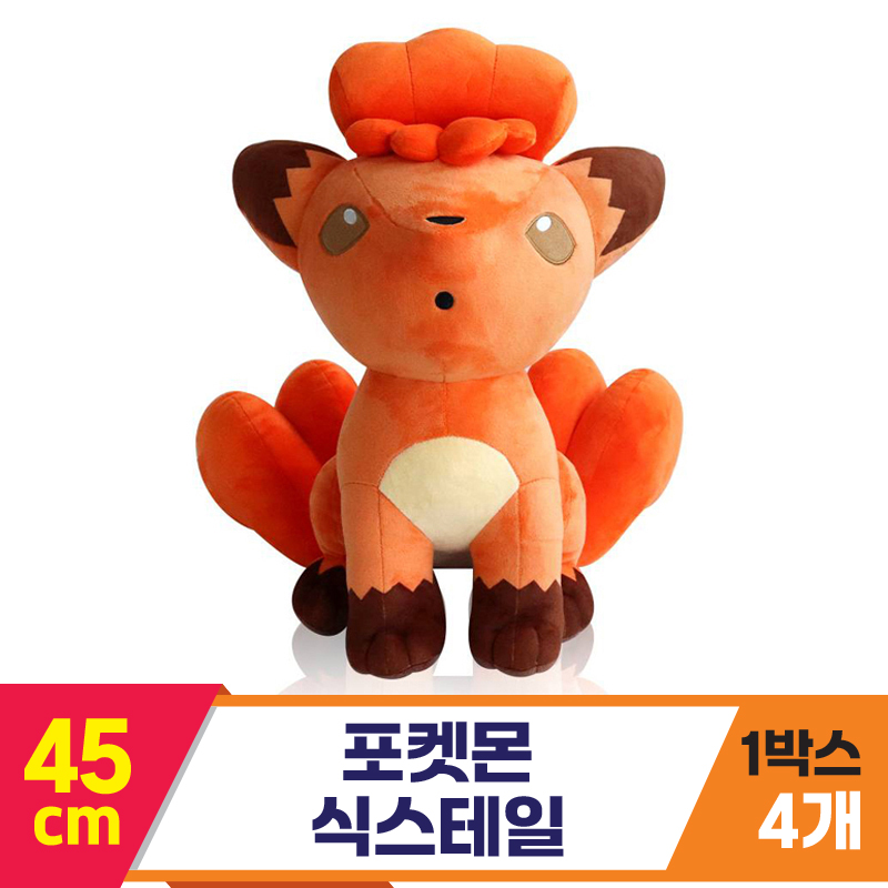 [3RD]45cm 포켓몬 식스테일