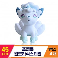 [3RD]45cm 포켓몬 알로라식스테일