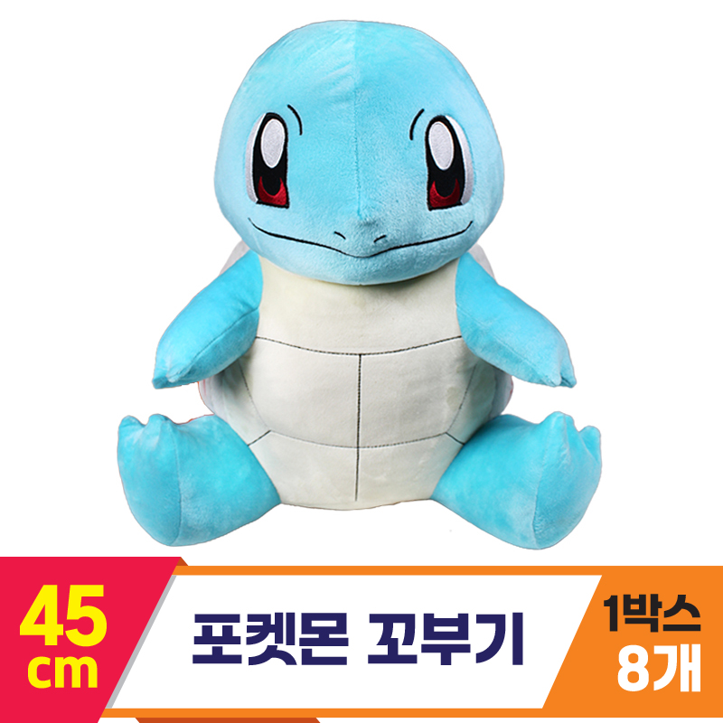 [3RD]45cm 포켓몬 꼬부기<8>