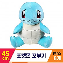 [3RD]45cm 포켓몬 꼬부기<8>