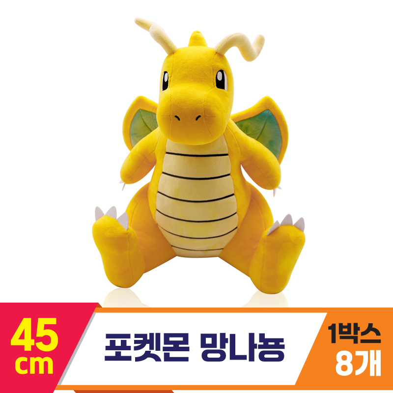[3RD]45cm 포켓몬 망나뇽<8>