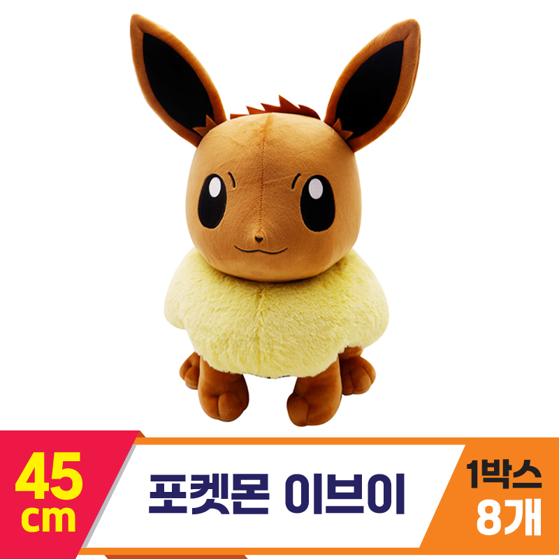 [3RD]45cm 포켓몬 이브이<8>