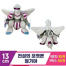 [3RD]13cm 전설의 포켓몬 펄기아
