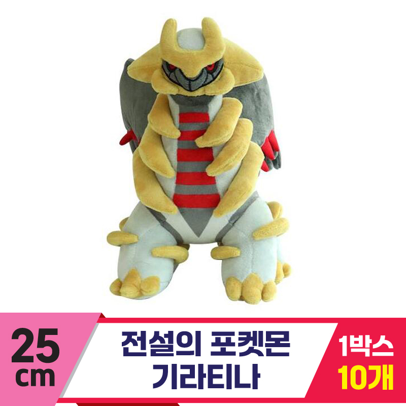 [3RD]25cm 전설의 포켓몬 기라티나<10>