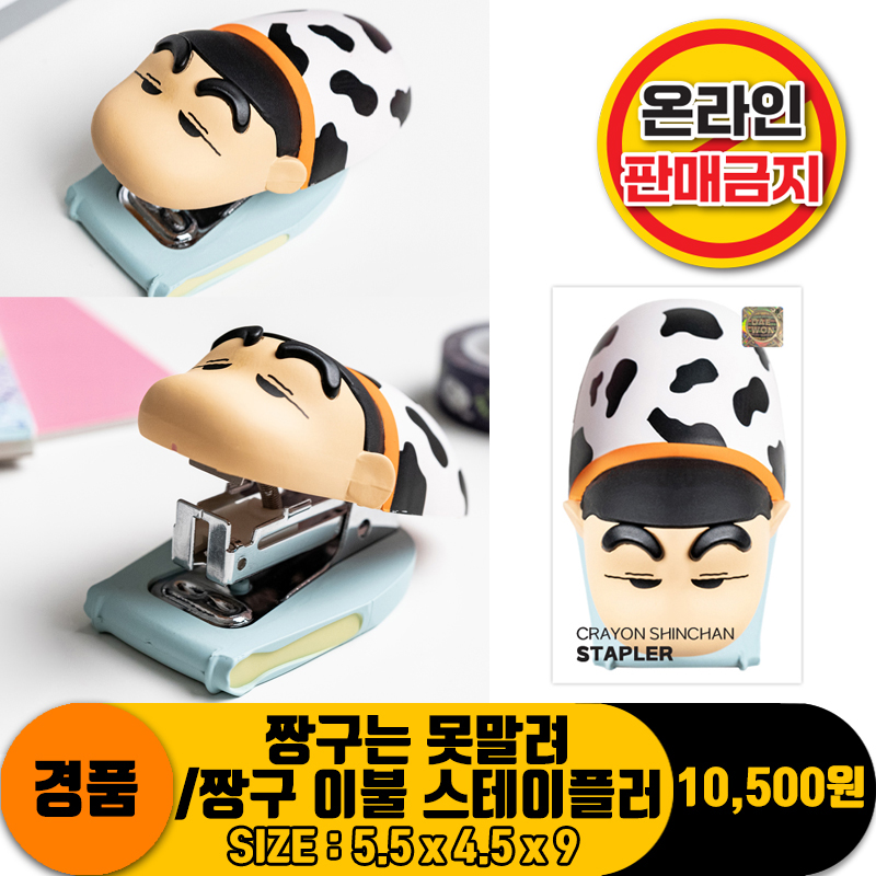 [HD]짱구는 못말려/짱구 이불 스테이플러