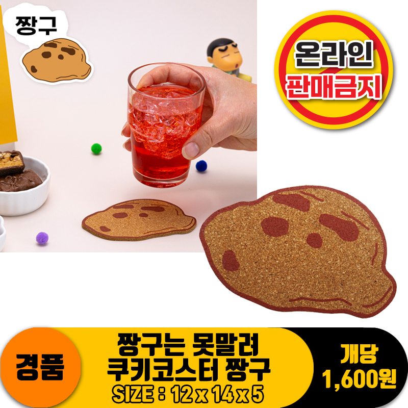[HD]짱구는 못말려 쿠키코스터 짱구<96>