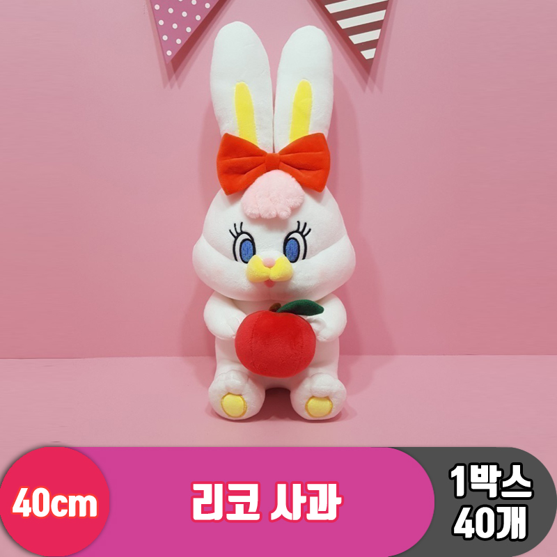 [BB]40cm 리코 사과<30>