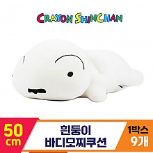 [NT]50cm 흰둥이 바디모찌쿠션<9>