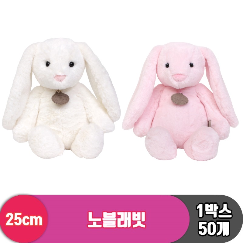 [GO]25cm 노블래빗 2종<50>