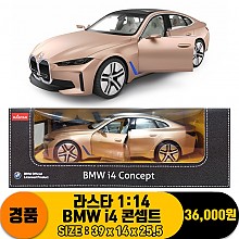 [SY]라스타 1:14 BMW i4 콘셉트