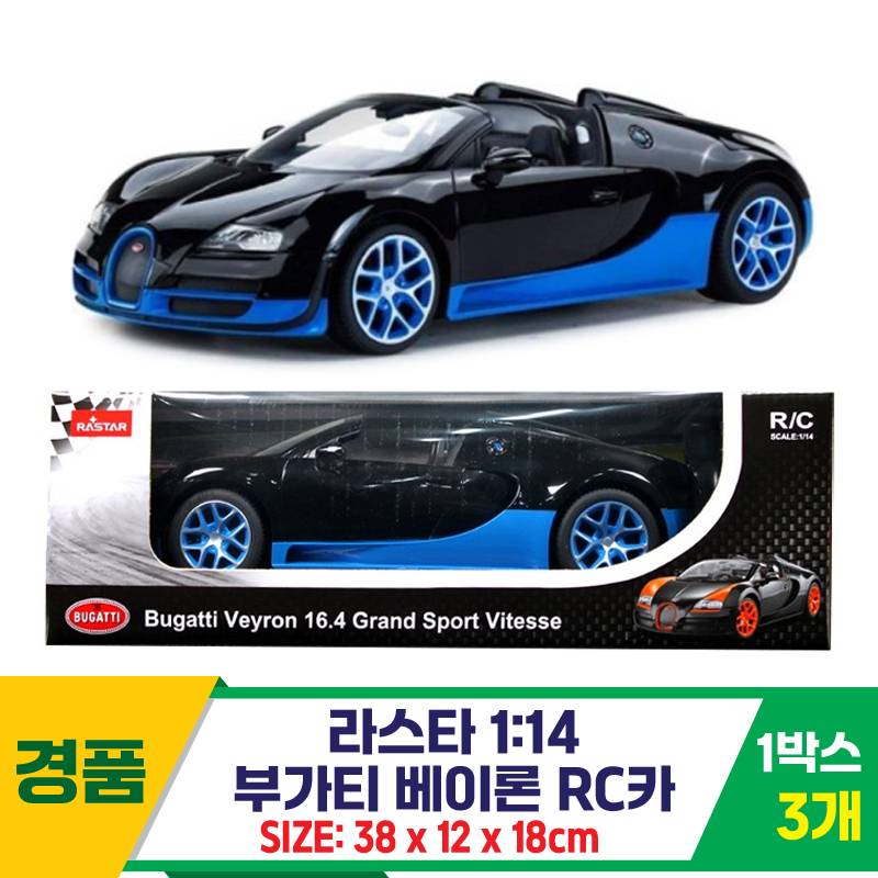 [SY]라스타 1:14 부가티 베이론 RC카<3>