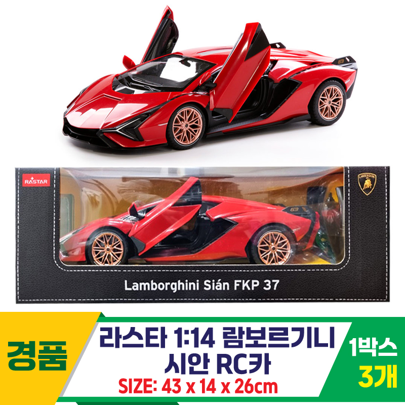 [SY]라스타 1:14 람보르기니 시안 RC카<3>