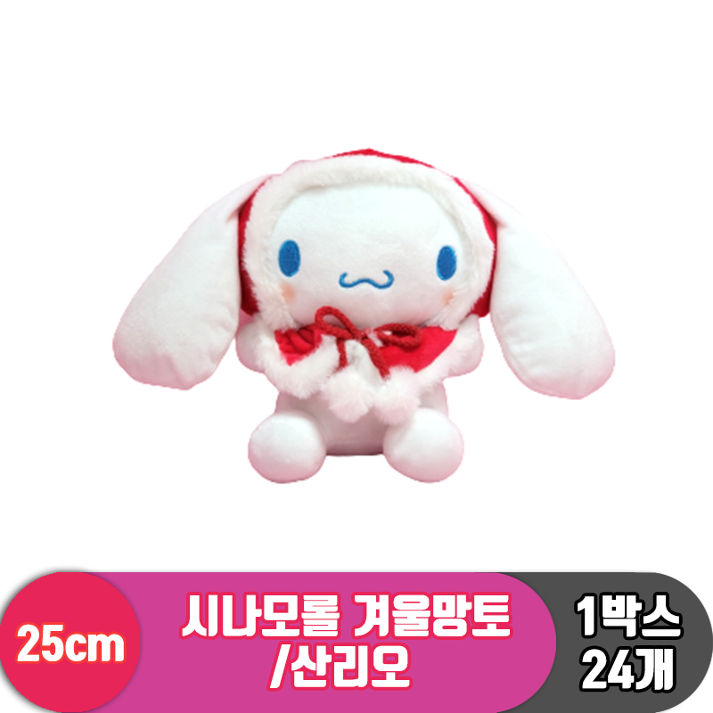 [HK]25cm 산리오 시나모롤 겨울망토<24>