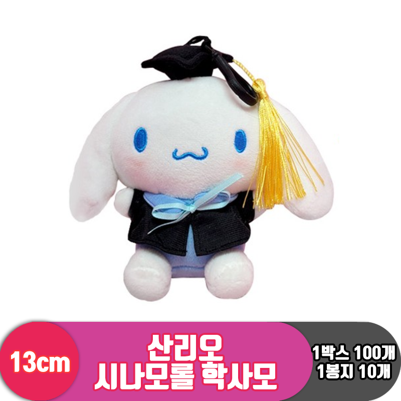 [HK]13cm 산리오 시나모롤 학사모<10>