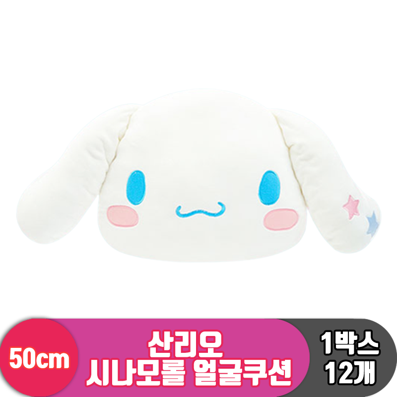 [HK]50cm 산리오 시나모롤 얼굴쿠션<12>