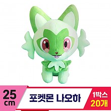 [3RD]25cm 포켓몬 나오하<20>