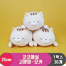 [3RD]25cm 코코몽실 고양이-모카