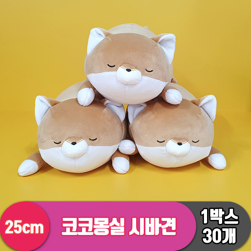 [3RD]25cm 코코몽실 시바견