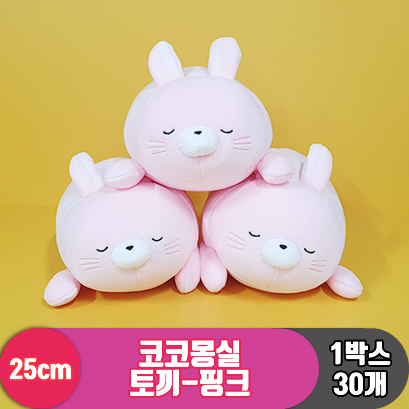 [3RD]25cm 코코몽실 토끼-핑크