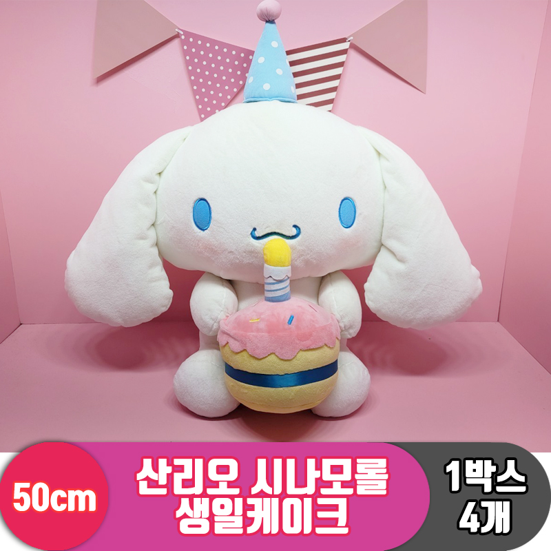 [HK]50cm 산리오 시나모롤 생일케이크<4>