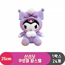 [HK]25cm 산리오 쿠로미 파스텔