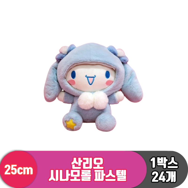 [HK]25cm 산리오 시나모롤 파스텔<24>