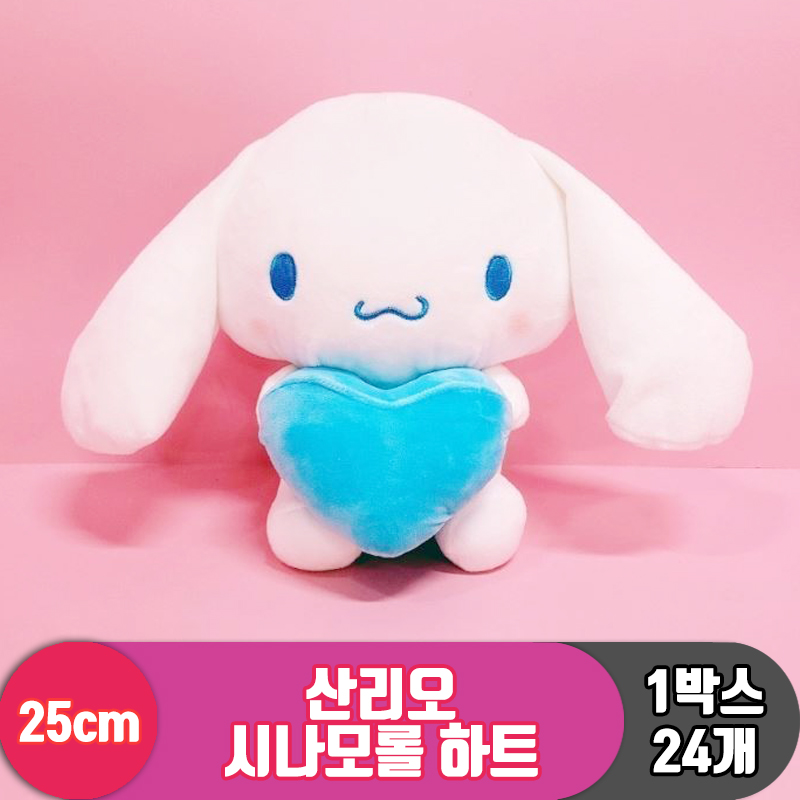 [HK]25cm 산리오 시나모롤 하트<24>