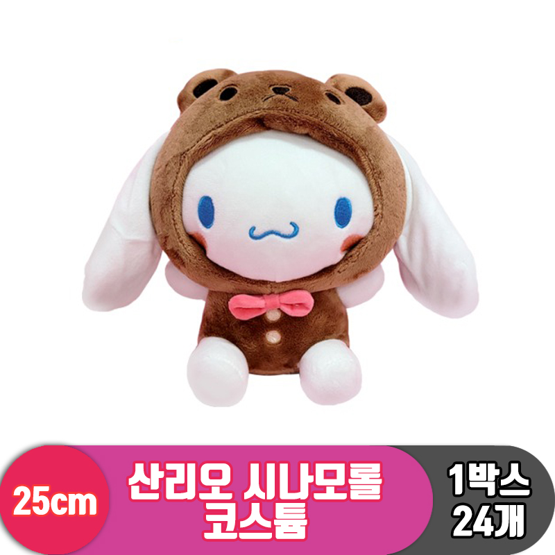 [HK]25cm 산리오 시나모롤 코스튬<24>