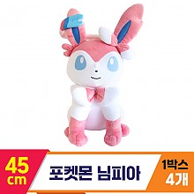 [3RD]45cm 포켓몬 님피아